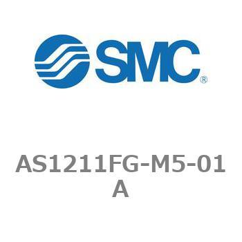 ワンタッチ管継手付スピードコントローラステンレスシリーズ AS-FGシリーズ AS1211FG SMC