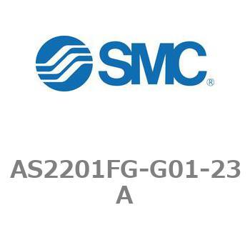 ワンタッチ管継手付スピードコントローラステンレスシリーズ AS-FGシリーズ AS2201FG SMC