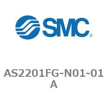 ワンタッチ管継手付スピードコントローラステンレスシリーズ AS-FGシリーズ AS2201FG SMC