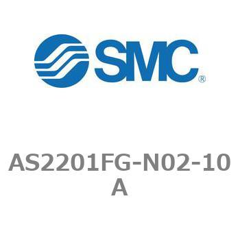 ワンタッチ管継手付スピードコントローラステンレスシリーズ AS-FGシリーズ AS2201FG SMC