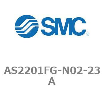 ワンタッチ管継手付スピードコントローラステンレスシリーズ AS-FGシリーズ AS2201FG SMC
