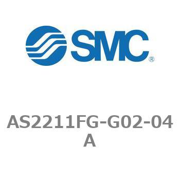 ワンタッチ管継手付スピードコントローラステンレスシリーズ AS-FGシリーズ AS2211FG SMC