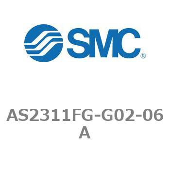 ワンタッチ管継手付スピードコントローラステンレスシリーズ AS-FGシリーズ AS2311FG SMC