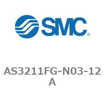ワンタッチ管継手付スピードコントローラステンレスシリーズ AS-FGシリーズ AS3211FG SMC
