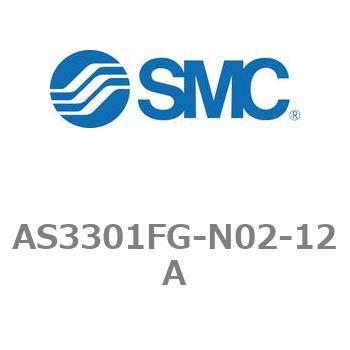 ワンタッチ管継手付スピードコントローラステンレスシリーズ AS-FGシリーズ AS3301FG SMC