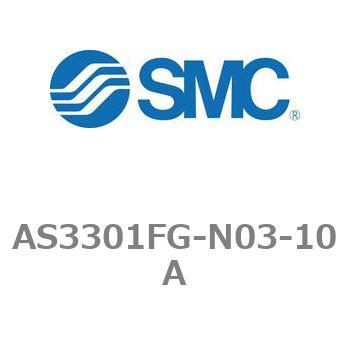 ワンタッチ管継手付スピードコントローラステンレスシリーズ AS-FGシリーズ AS3301FG SMC