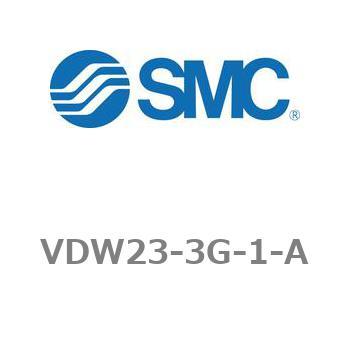 小型直動2ポートソレノイドバルブ VDWシリーズ VDW23 SMC