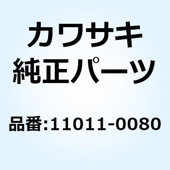 ケース(エアフィルタ) 11011-0080 Kawasaki