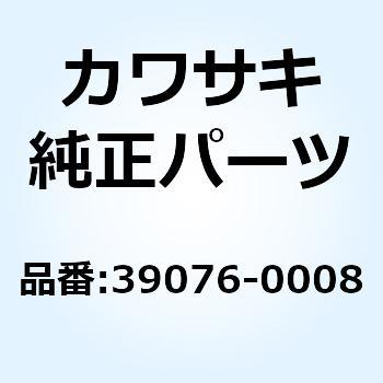 39076-0008 リミタ 39076-0008 1個 Kawasaki 【通販モノタロウ】
