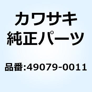 49079-0011 PULLEY-BELT 49079-0011 1個 Kawasaki 【通販モノタロウ】