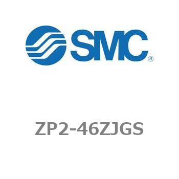 真空パッド ZP2シリーズ ZP2-46 SMC
