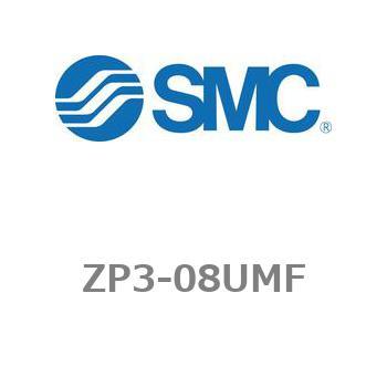 真空パッド ZP3シリーズ ZP3-08 SMC