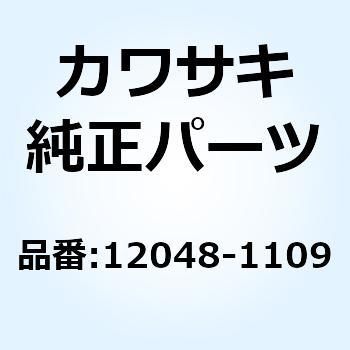 テンショナアッシ 12048-1109 Kawasaki