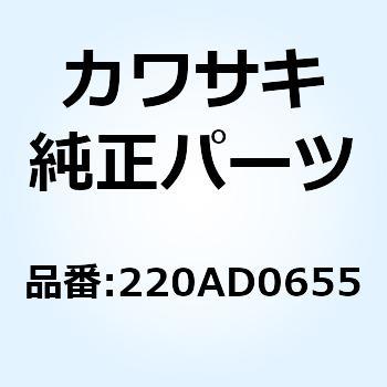 220AD0655 (I/X)ナベコネジ(+ジアナ) 6X55 220AD0655 1個 Kawasaki 