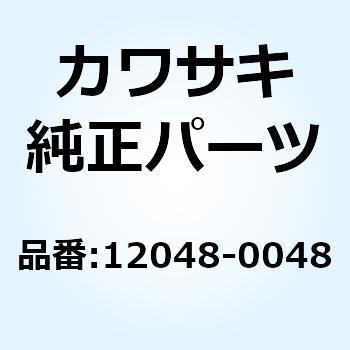 12048-0048 テンショナアッシ 12048-0048 1個 Kawasaki 【通販