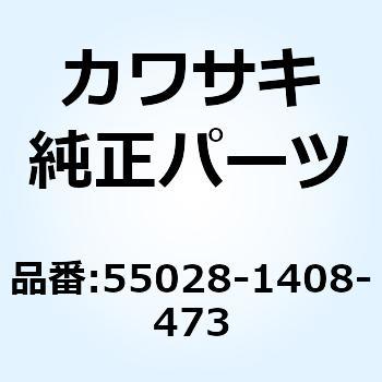 カウリング UPP LH シルバー 55028-1408-473 - Kawasaki