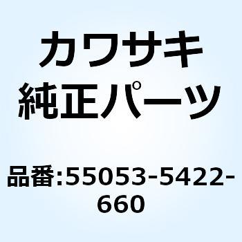 カウリングセンターLH ブラック 55053-5422-660 - Kawasaki