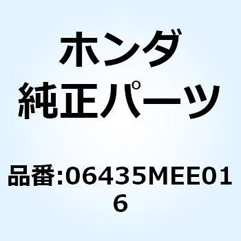 パッドセット，リヤー 06435MEE016 ホンダ