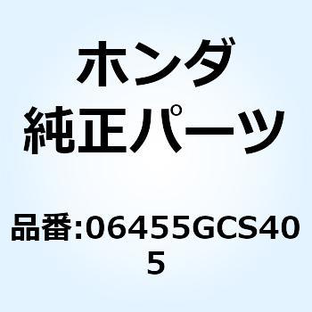 パッドセット，フロント 06455GCS026 ホンダ