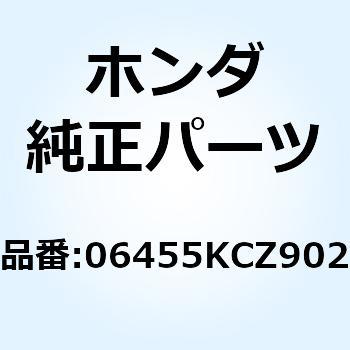 パッドセット，フロント 06455KCZ902 ホンダ