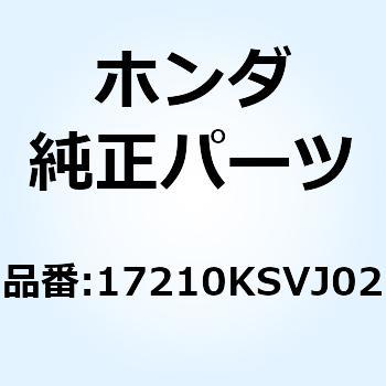 エレメントCOMP.，エアークリー 17210KSVJ02 ホンダ