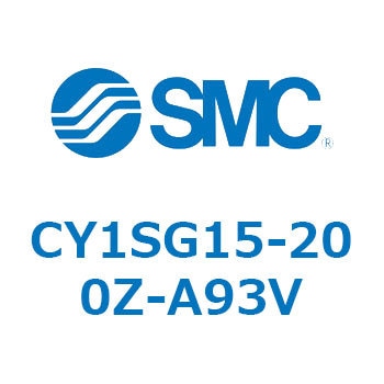 マグネット式ロッドレスシリンダ CY1S(CDY1S15H-200-～) SMC