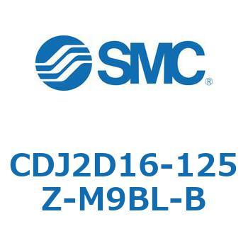 標準形エアシリンダ(丸形) CJ2シリーズCDJ2D16-12～) SMC