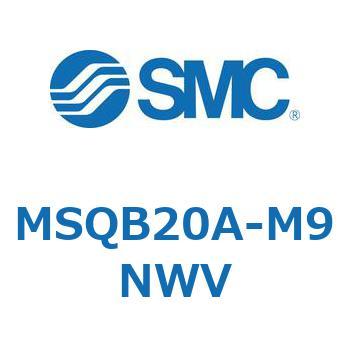 MSQB20A-M9NWV ロータリアクチュエータ ラックピニオンタイプ (MSQB20A～) 1個 SMC 【通販モノタロウ】