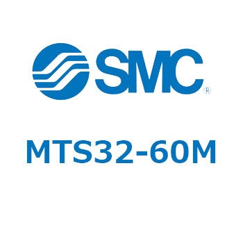 プレシジョンシリンダ  (MTS32-60M～) SMC