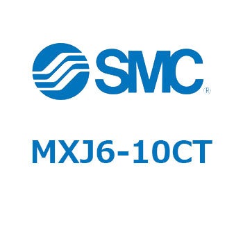エアスライドテーブル (MXJ6-1～) SMC