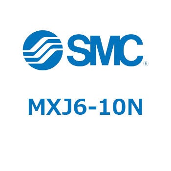 エアスライドテーブル (MXJ6-1～) SMC