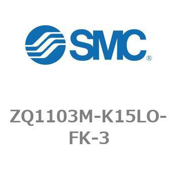 薄形真空ポンプシステム 真空ポンプユニット ZQ1000シリーズ ZQ1103M SMC