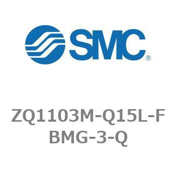 薄形真空ポンプシステム 真空ポンプユニット ZQ1000シリーズ ZQ1103M SMC