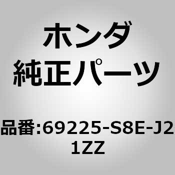 (69225)ゲートCOMP.，リヤー ホンダ