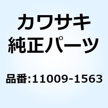 11009-1563 ガスケット KZ650-H1 11009-1563 1個 Kawasaki 【通販