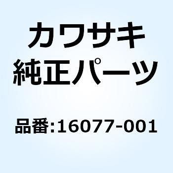 ガイド                A1SS 16077-001 Kawasaki