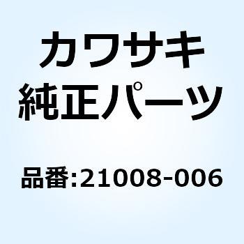 ブレーカ コンタクト          GA1 21008-006 Kawasaki