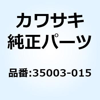 35003-015 フロントフェンダーアッセンブリーC Z2 35003-015 1個