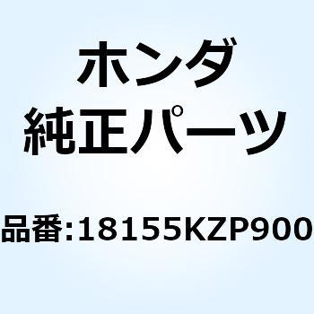 プロテクター エキゾーストパ 18155KZP900 ホンダ