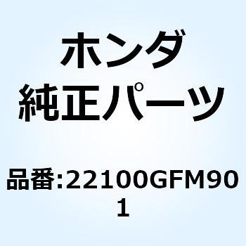 22100GFM901 アウターCOMP. クラッチ 22100GFM902 1個 ホンダ 【通販
