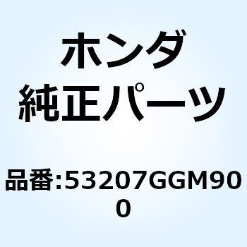 カバー ヘッドライトロアー 53207GGM900 ホンダ