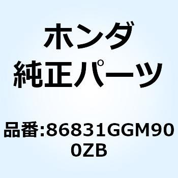 マーク ボディカ*TYPE1* 86831GGM900ZB ホンダ