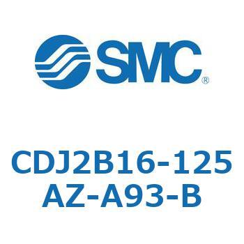 標準形エアシリンダ(丸形) CJ2シリーズCDJ2B16-12～) SMC