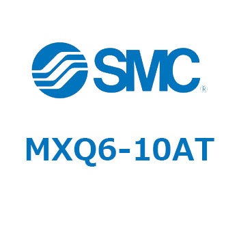 エアスライドテーブル (MXQ6-10A～) SMC