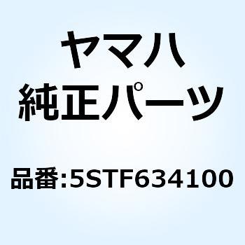 ケーブル ブレーキ 5STF634100 YAMAHA(ヤマハ)