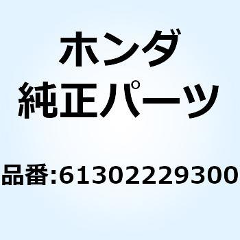 カラー ヘッドライトケース 61302229300 ホンダ