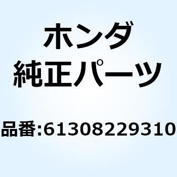 ナット ヘッドライトセッティンク 61308229310 ホンダ
