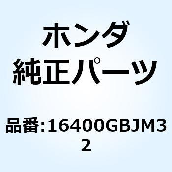 スロットルボディASSY. 16400GBJM32 ホンダ HONDA(ホンダ)二輪-品番 