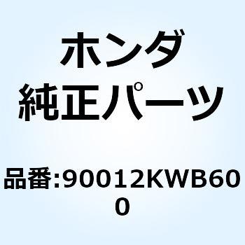スクリュー タペットアジャステ 90012KWB600 ホンダ
