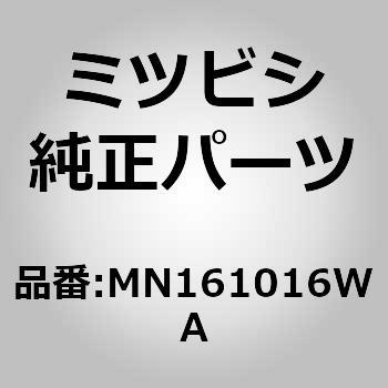 (MN16)エア ダム キット，サイド，RH ミツビシ